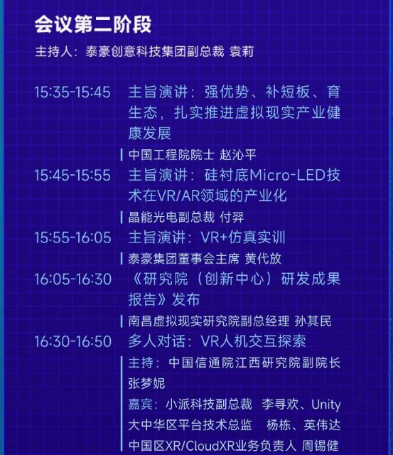 2022年VR产业高峰论坛明天在南昌举行